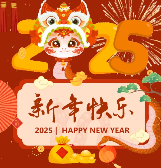 佳木斯網(wǎng)云信息科技有限公司恭賀元旦，2025年與您一起揚(yáng)帆起航